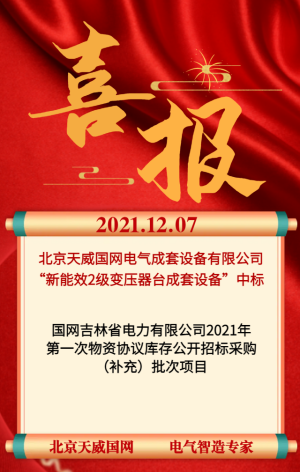 中標(biāo)捷報-小尺寸.png