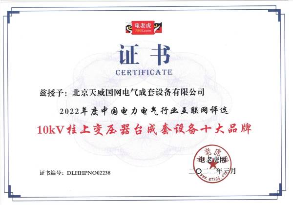 10kV柱上變壓器臺成套設備十大品牌(1).jpg